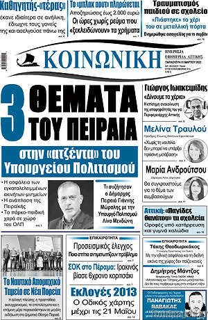 Πρωτοσέλιδο Κοινωνική