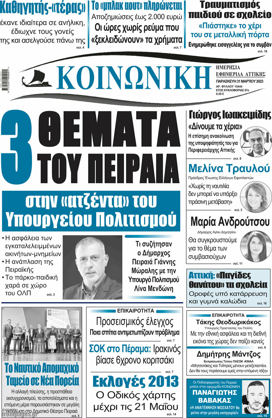 Κοινωνική