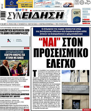 Πρωτοσέλιδο Συνείδηση