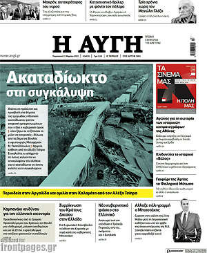 Αυγή: Ακαταδίωκτο στη συγκάλυψη