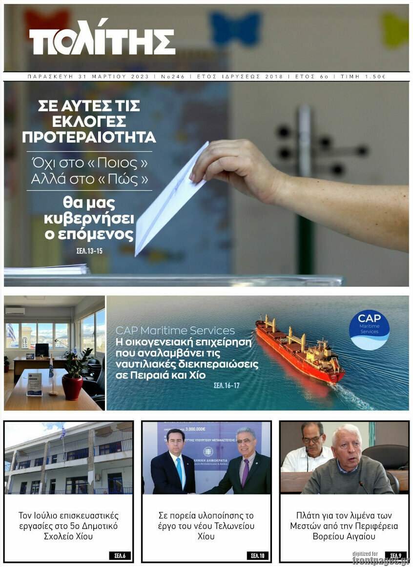 Ο Πολίτης