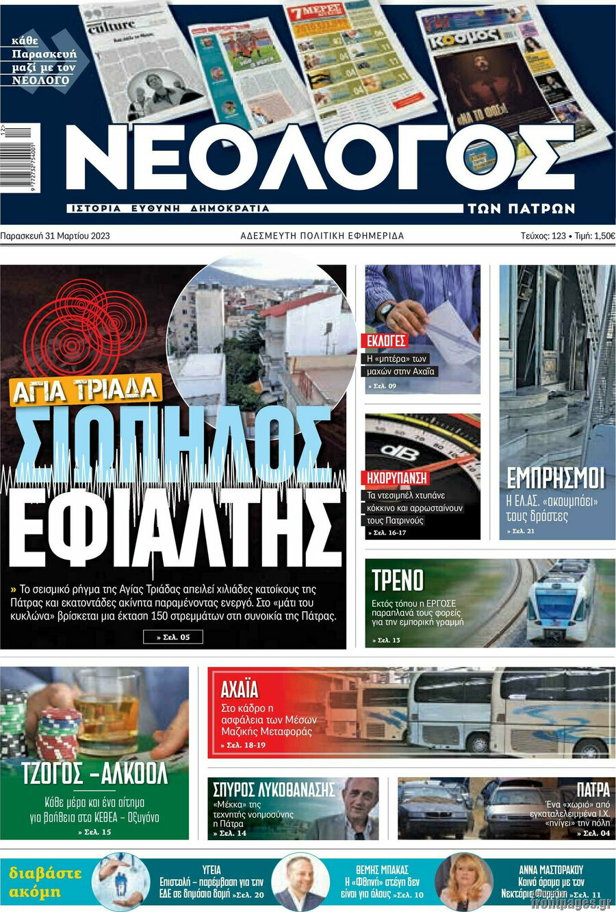 Νεολόγος