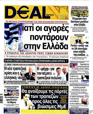 Πρωτοσέλιδο Deal News