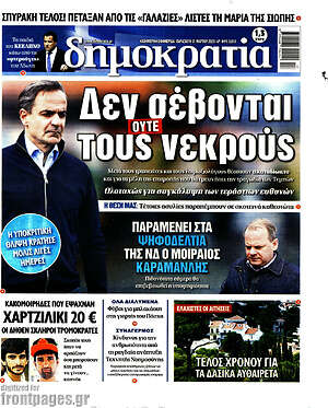 Πρωτοσέλιδο εφημερίδας Δημοκρατία - protoselida