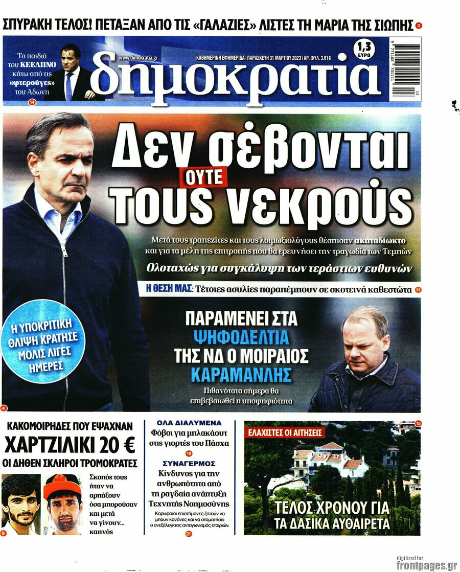 Δημοκρατία