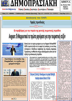 Πρωτοσέλιδο Δημοπρασιακή Αθηνών