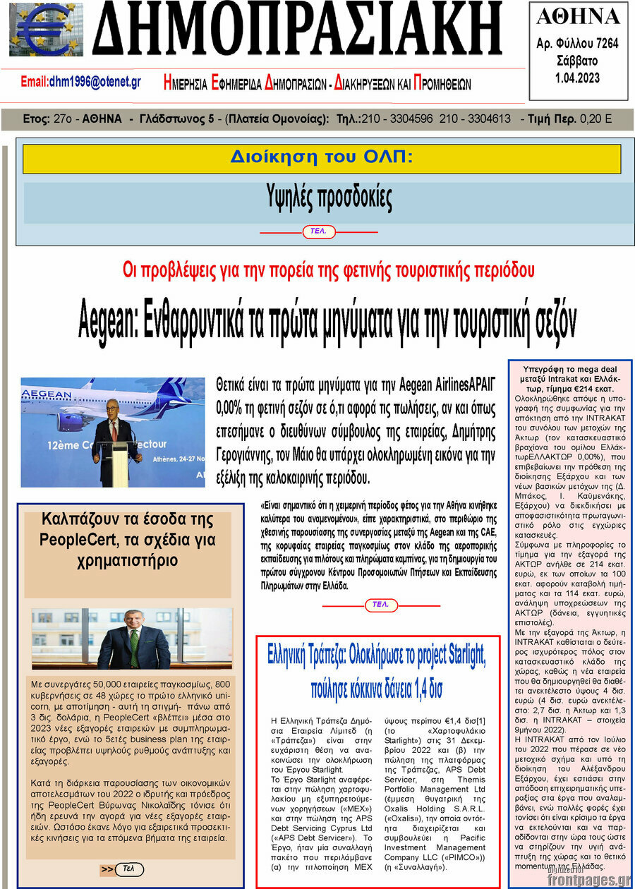 Δημοπρασιακή Αθηνών
