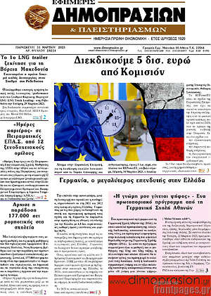 Πρωτοσέλιδο Εφημερίς Δημοπρασιών