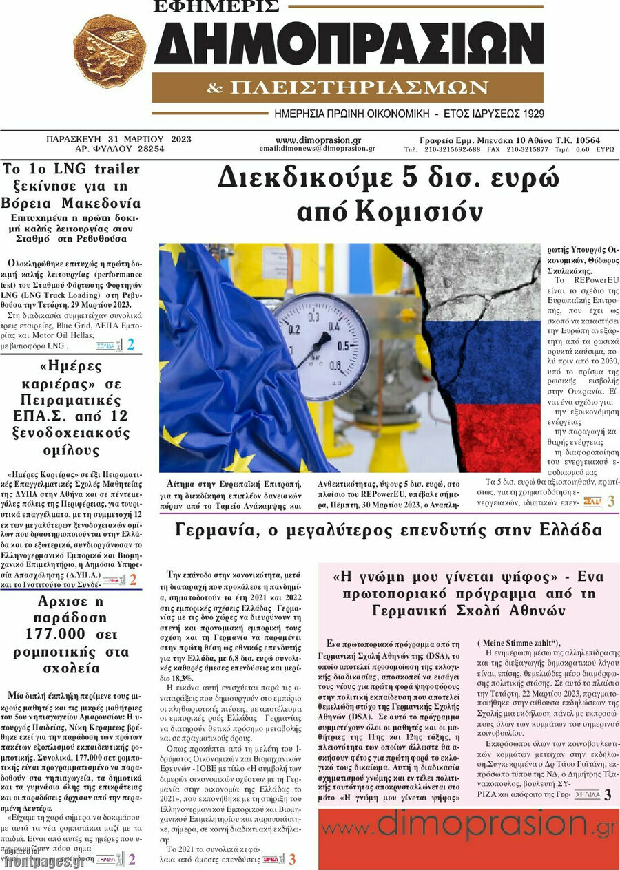 Εφημερίς Δημοπρασιών