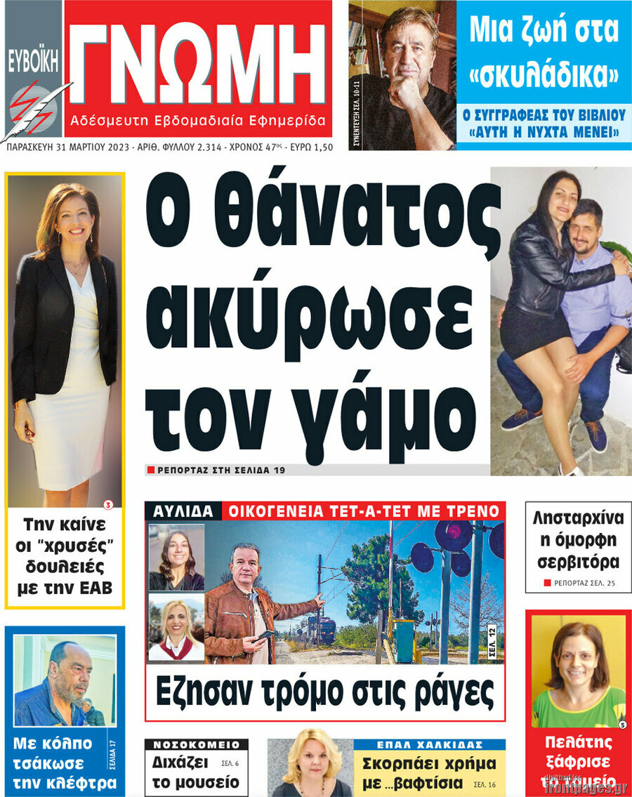 Ευβοϊκή Γνώμη