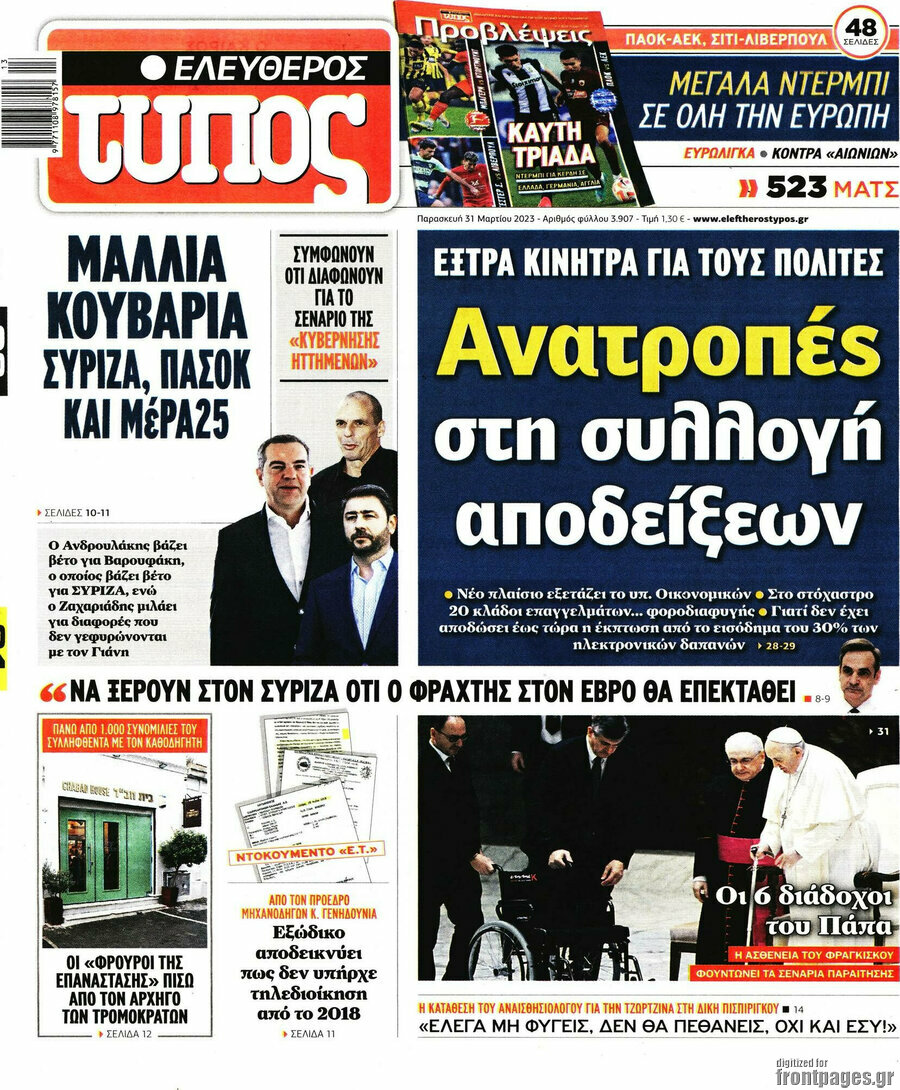 Ελεύθερος Τύπος