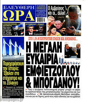 Πρωτοσέλιδο εφημερίδας Ελεύθερη ώρα - protoselida