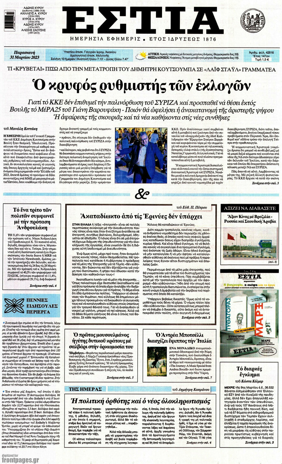 Εστία