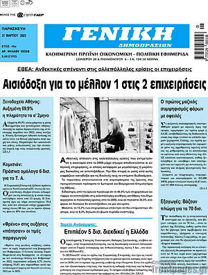 Πρωτοσέλιδο Γενική Δημοπρασιών