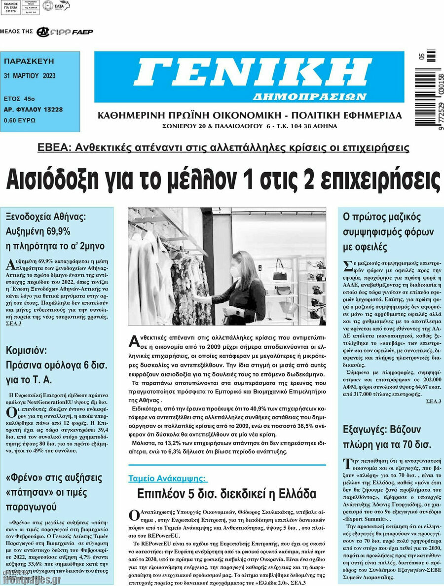 Γενική Δημοπρασιών