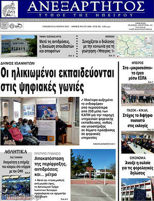 Πρωτοσέλιδο Ανεξάρτητος