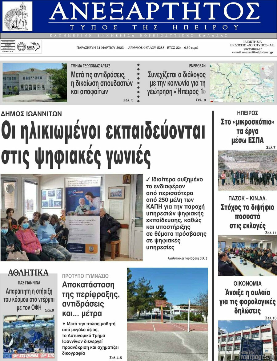 Ανεξάρτητος