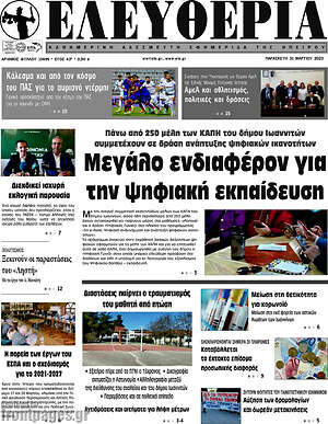 Πρωτοσέλιδο Ελευθερία