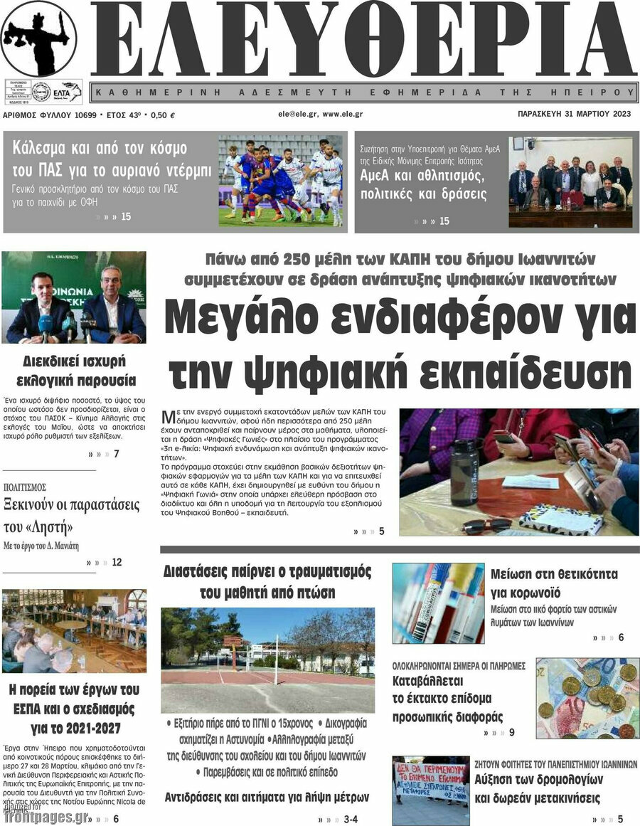 Ελευθερία