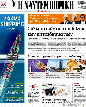 Η Ναυτεμπορική: Συλλεκτικές οι αποδείξεις των επιτηδευματιών
