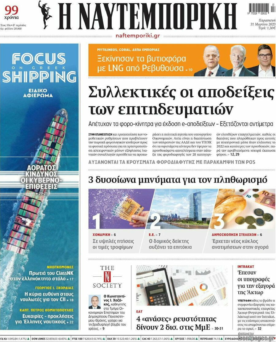 Η Ναυτεμπορική
