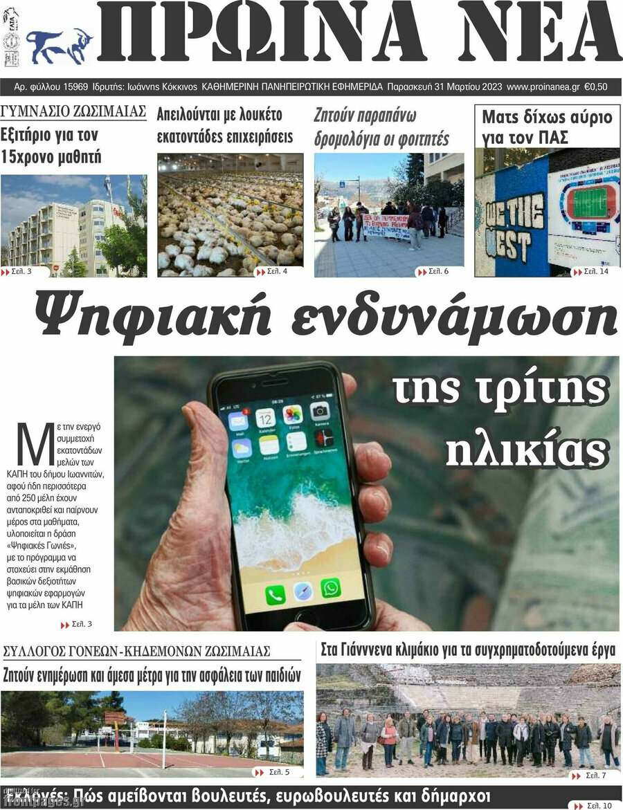 Πρωινά νέα