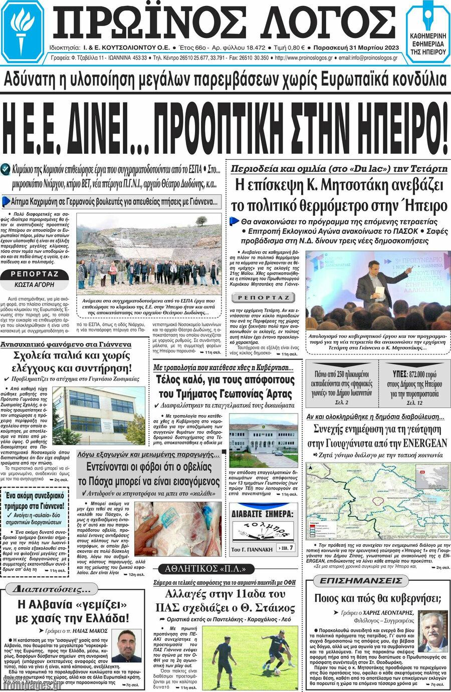 Πρωινός Λόγος