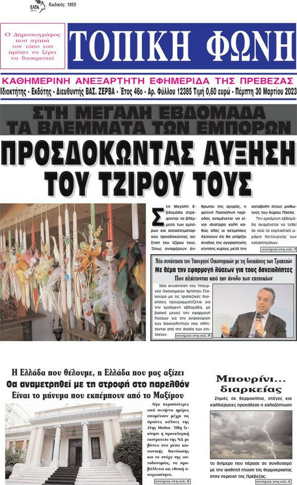 Τοπική Φωνή