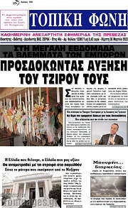 /Τοπική Φωνή