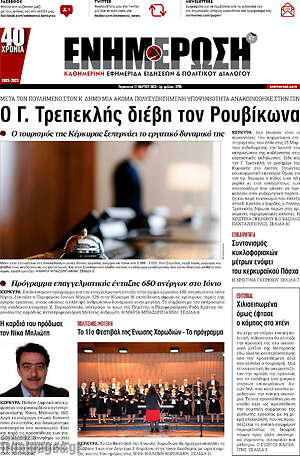 Πρωτοσέλιδο Ενημέρωση