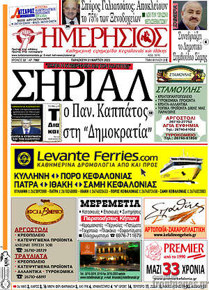 Πρωτοσέλιδο Ημερήσιος