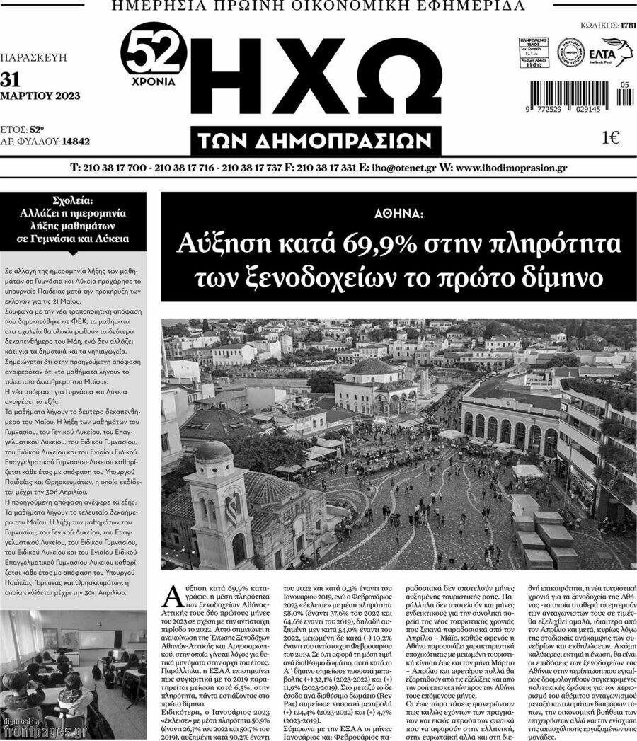 Ηχώ των Δημοπρασιών