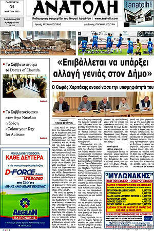 Πρωτοσέλιδο Ανατολή