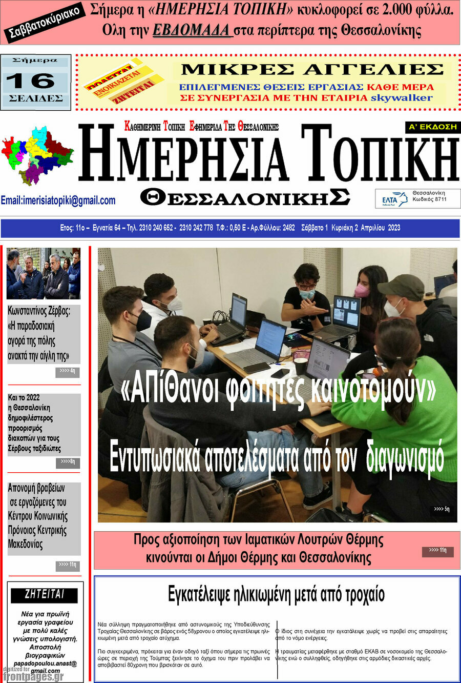 Ημερήσια Τοπική
