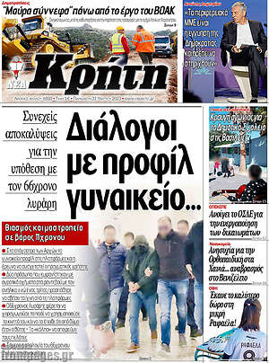 Πρωτοσέλιδο Νέα Κρήτη