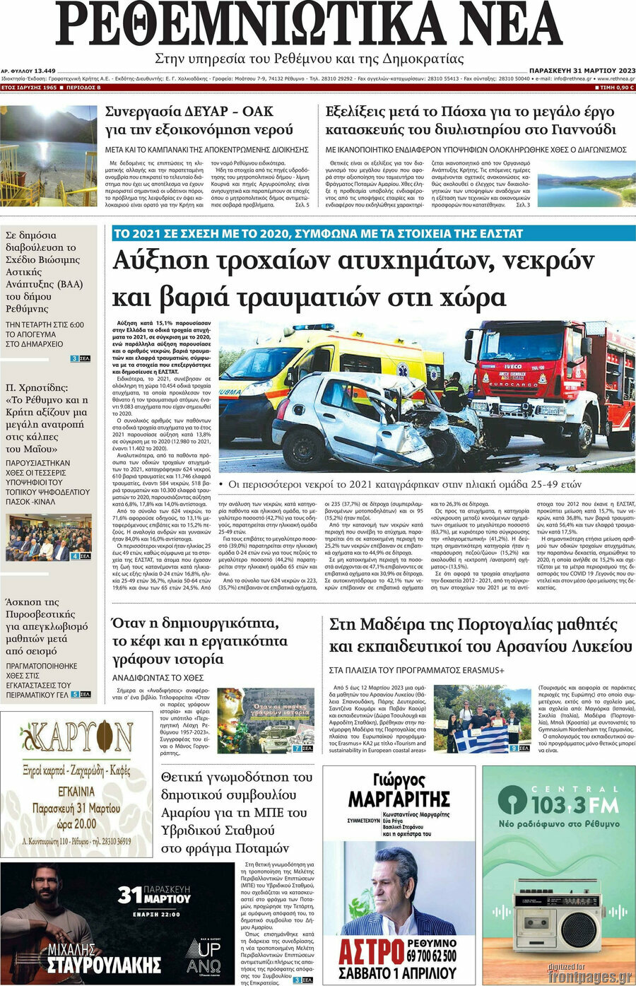 Ρεθεμνιώτικα Νέα