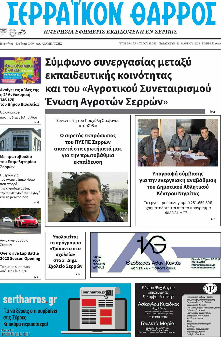 Σερραϊκόν Θάρρος