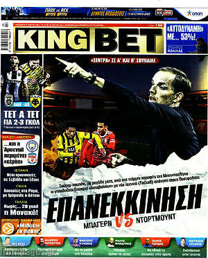 Πρωτοσέλιδο εφημερίδας King Bet - protoselida