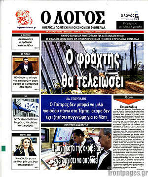 Πρωτοσέλιδο εφημερίδας Ο Λόγος - protoselida