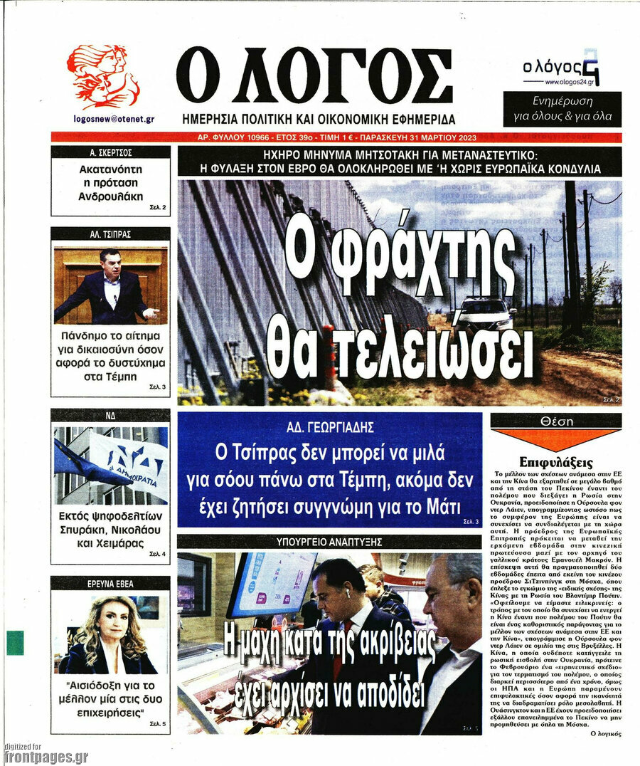 Ο Λόγος