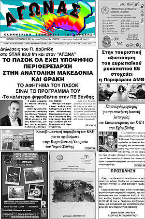 Πρωτοσέλιδο Αγώνας