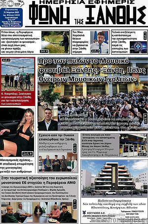 Πρωτοσέλιδο Φωνή της Ξάνθης