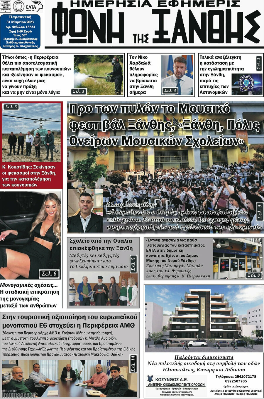 Φωνή της Ξάνθης