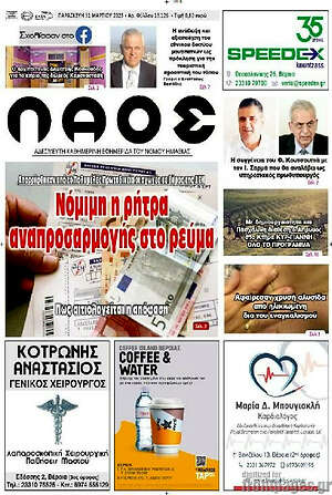 Πρωτοσέλιδο Λαός