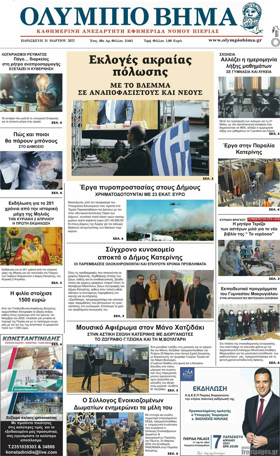 Ολύμπιο Βήμα