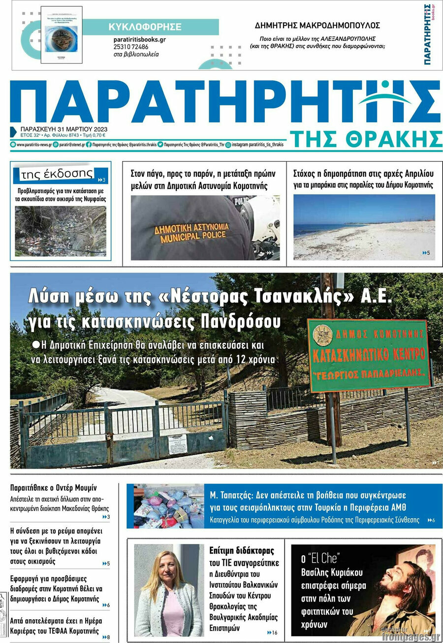 Παρατηρητής