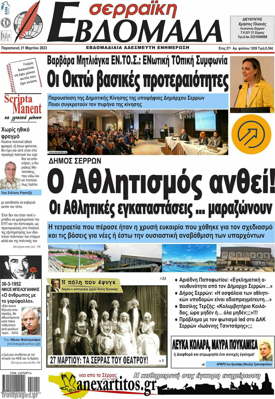 Σερραϊκή Εβδομάδα