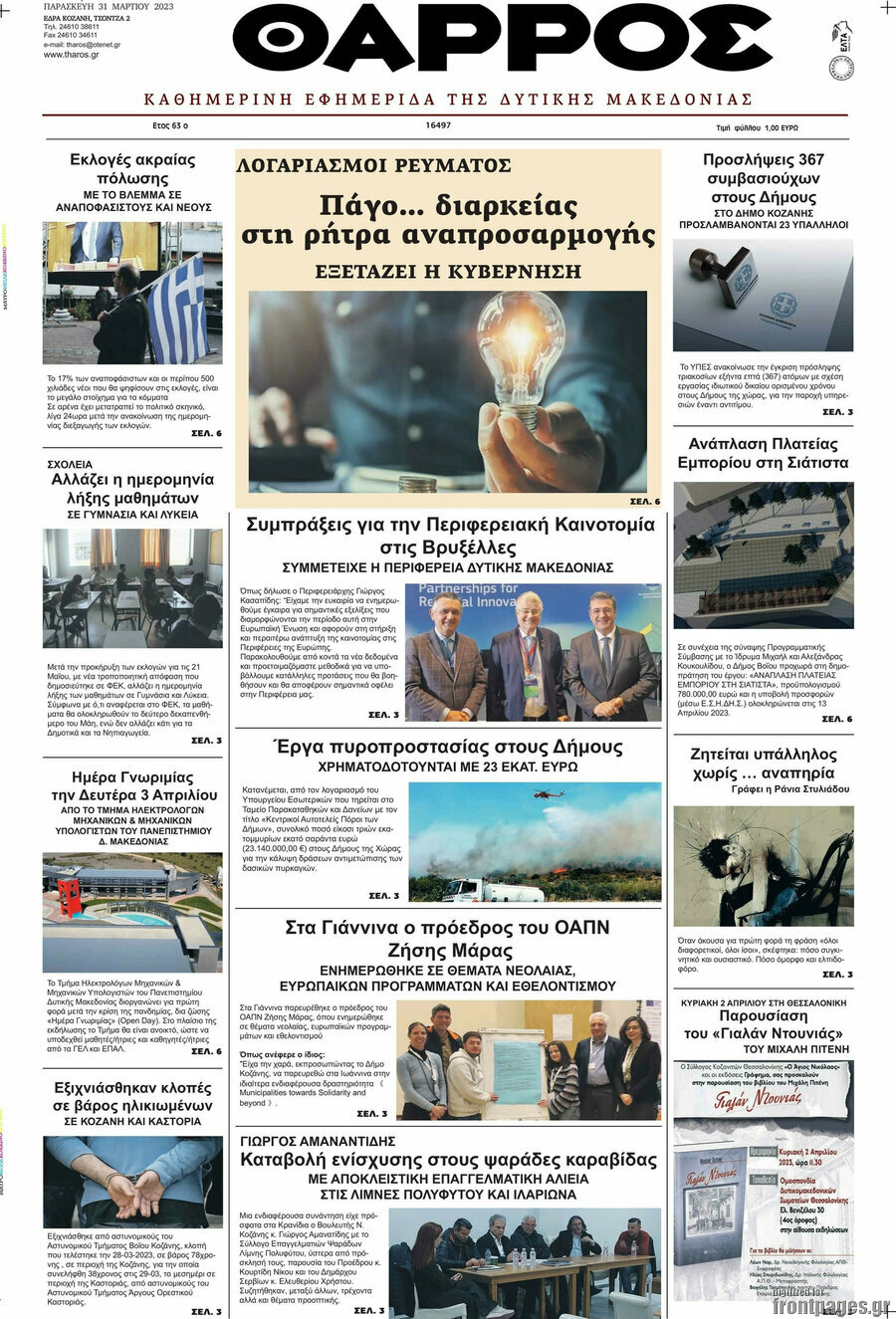Θάρρος