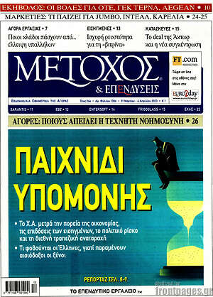 Πρωτοσέλιδο Μέτοχος