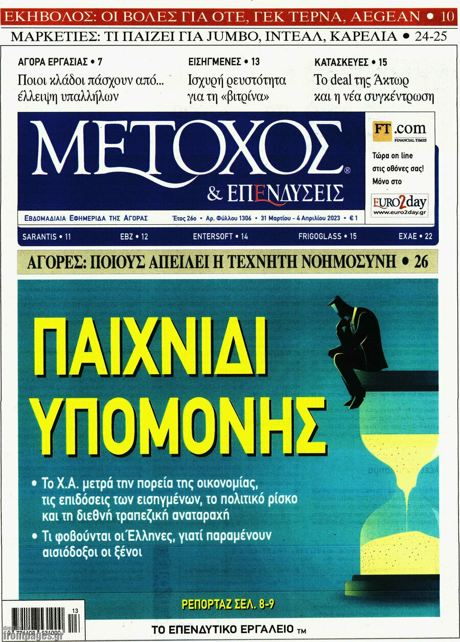 Μέτοχος